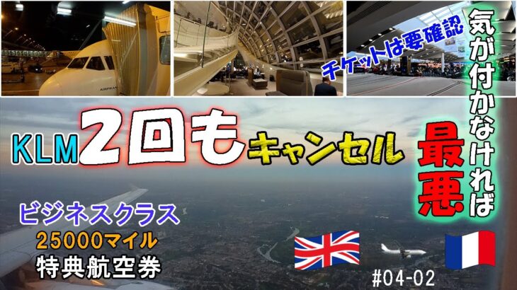 【ビジネスクラス】気が付いてよかった！搭乗券は要確認です。ヒースロー空港からフランス・シャルル・ド・ゴール国際空港までのフライトレビュー✈️〖エールフランス〗／ヨーロッパ周遊#2