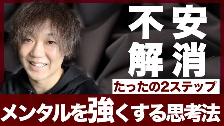 起業家が感じる「不安」は2つの意識を持つだけで改善されるという結論に至った