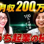 【ネットで自分の商品を販売する①】※収益爆発※主婦がおうち起業で月収200万円！稼いだ全てを大暴露