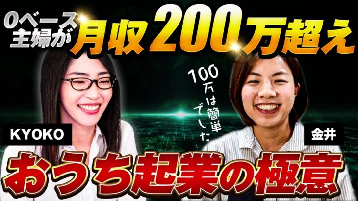 【ネットで自分の商品を販売する①】※収益爆発※主婦がおうち起業で月収200万円！稼いだ全てを大暴露