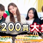 【大食い】カップルで寿司200貫に挑戦🍣完食できるのか！？