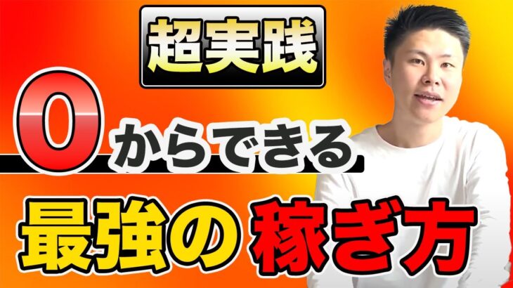 【年商2000万円の起業家が教える】個人で稼ぐ・集客方法を徹底解説！（個別レクチャー風景を大公開）