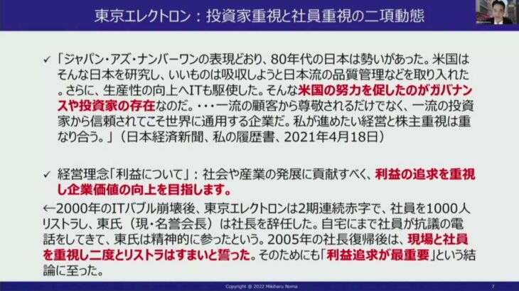 「ポーター賞受賞企業の収益率分析」一橋ビジネススクール 野間教授－競争力カンファレンス2020より