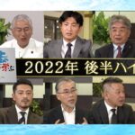 特別編　【五郎丸歩が学ぶ〜ビジネスの流儀〜㉞】2022年 後半ハイライト