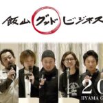 2022飯山グッドビジネスアイディア発表 飯山市文化交流館なちゅら Iiyama Good Business Idea Presentation(Full Version)