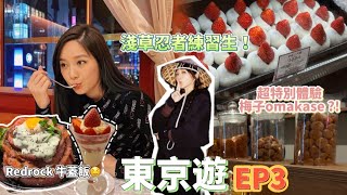 2022 東京Vlog 第三集 第一次食漬梅子omakase !?體驗忍者疾風之騎呢篇🥷