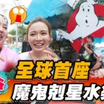 【曼谷】全球首座 魔鬼剋星水樂園【食尚玩家瘋狂總部】20221208(3/3)