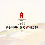 【2022食創獎】共享地球食的N種可能