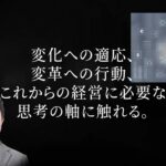 新春経営者セミナー2023｜講演者 早稲田大学ビジネススクール教授　入山 章栄氏