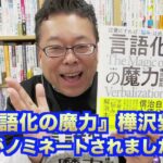 「読者が選ぶビジネス書グランプリ2023」にノミネートされました！【精神科医・樺沢紫苑】