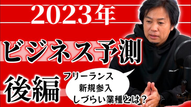 2023年のビジネス予測【後編】起業・スモールビジネス最前線