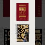 【ビジネス書グランプリ2023】自己啓発部門 エントリー書籍一覧 #Shorts