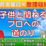 子供大好き！子育てのプロが起業。学童保育支援員・整理収納アドバイザー2級認定講師・整理収納コンペティション2022グランプリ受賞の飛永友さんにインタビュー。就職・起業・副業したい人にオススメ！