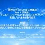 【一般公開】221026_第３回「手持ちの札から起業アイデアを出すエフェクチュエーション理論を使い、幸せのための社会起業アイデアを生み出す」