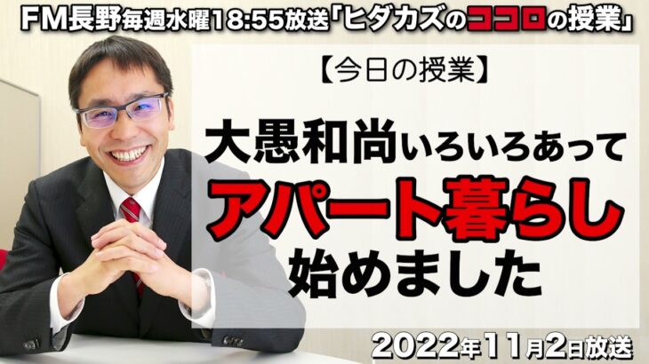 ヒダカズのココロの授業221102（上田情報ビジネス専門学校ウエジョビ）