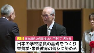 世界の食についての課題解決に貢献　”食の新潟国際賞”の受賞者が発表【新潟】 (22/11/30 12:08)