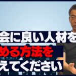 #24【回転ドア方式】橋下徹「国会のビジネス環境を変えないと、何も変わらない」