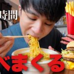 24時間チートデイ！筋トレ男子のフル食はこれだ！！