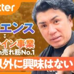 【キーエンス】平均年収2千万円を捨て起業／山本義徳氏監修のプロテイン「VALX」がAmazon売れ筋No.1／サイバー藤田社長に物言い／社員全員から辞表／変わったきっかけは佐藤可士和の一言