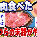 【食の雑学2chスレ】生肉をそのまま食べてみた結果→ヤバい [ ゆっくり解説 ]