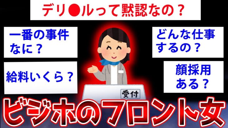 【2ch面白いスレ】ビジネスホテルのフロントで働いてたけど質問ある？【ゆっくり解説】