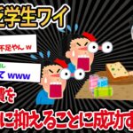 【2ch面白スレ】貧乏すぎて食費を3食584円にした結果www【ゆっくり解説】