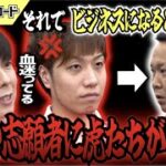 【令和の虎】ビジネスになるって勘違いしてない？勘違い志願者に2人の虎がキレるwww【令和の虎切り抜き】