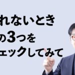 【売れるコツ】売れない時はこの3つのポイントを見直してみてください～営業マン・起業家必見！