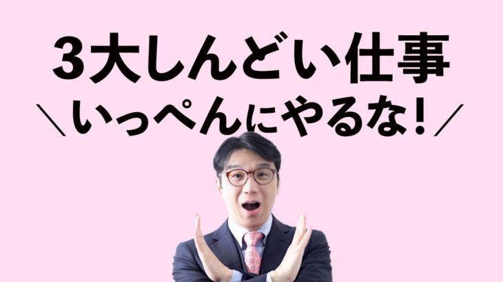 同時にやるから破綻する！フリーランス・起業家の3大しんどい仕事と対処法