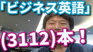 「ビジネス英語」(3112)本！「地球の歴史。」　　　　英語 勉強 スターウォーズ 英語 セリフ スピーキング リスニング 聞き流し ビジネス英語 TOEIC