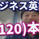 えっ、もう、「ビジネス英語」で、(3120)本目！「地球の歴史。」　　　　英語 勉強 スターウォーズ 英語 セリフ スピーキング リスニング 聞き流し ビジネス英語 TOEIC