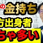 【資産3兆円！】日本で大金持ちになりたかったら起業しかない！2022年日本長者番付ランキング！