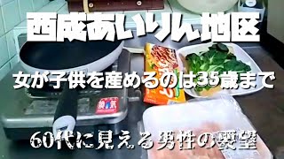 西成あいりん地区 ビジネスホテルのキッチン 自称芸術家『女が子供を産めるのは35歳まで、でも俺は』