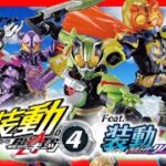 【仮面ライダーギーツ】食玩アクションフィギュアの第4弾！装動 仮面ライダーギーツ ID 4 Feat. 装動 仮面ライダーリバイスにフィーバーフォーム登場！