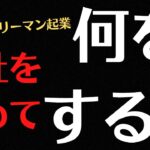 【40代 サラリーマン 起業】会社を辞めたい。じゃぁ何をしよう・・・