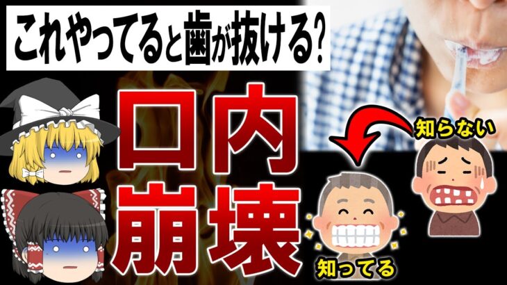 【ゆっくり解説】あなたもヤバいかも?!将来歯が抜ける40代の特徴7選