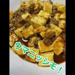 漬物&麻婆豆腐&崎陽軒のシウマイでウマニッシモ！　らくさぶろうの日々食日記43