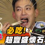 【山口】必吃！超豐盛懷石料理【食尚玩家熱血48小時】20221230 (1/4)