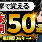 【永久保存版】ビジネスで役立つ基本の動詞50選を全解説