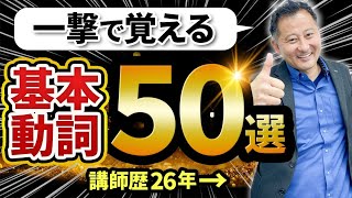 【永久保存版】ビジネスで役立つ基本の動詞50選を全解説