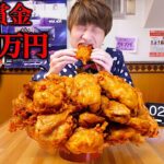 【大食い】優勝賞金5万円‼️激熱唐揚げ4200gを制限時間30分で完食できるのか？【大胃王】