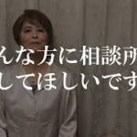 60歳で起業、婚活アドバイザーWACOへ質問⑤【どんな方に結婚相談所を活用してほしい？】