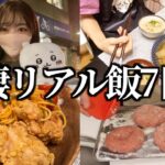 大食い彼女とのリアルな7日間食生活！（大人様ランチ/時短節約メシ/沖縄料理/とり大根）