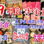 【港飲港食】$79 激抵日本燒肉放題 – 牛角放題 ‖ 任飲任食多款配菜、湯、沙律、小食、前菜、關東煮、牛角飯、甜品、雪糕、冷熱飲品 + 自選主食 ‖ 天天供應 ‖ 放題店限定 ‖ 牛角buffet