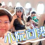 小阮回港記✈️｜7天快閃食🤤｜正宗日式髮型屋💇‍♀️｜人身第一次做伴娘💃｜泰國小阮Yuensanthailand E91 [CC subtitle]