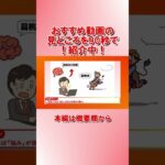 【90秒でわかる！】おすすめビジネス動画　学識サロン　2022/12/16