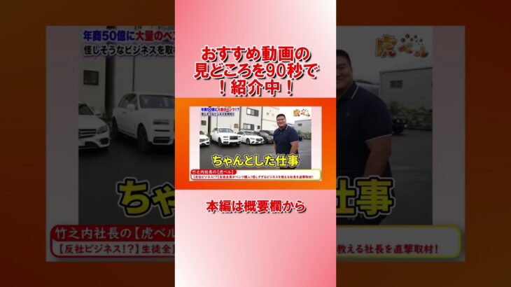 【90秒でわかる！】おすすめビジネス動画　竹之内社長の【虎ベル】　2022/12/23