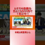 【90秒でわかる！】おすすめビジネス動画　年収チャンネル　2022/12/27