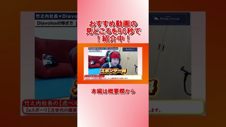 【90秒でわかる！】おすすめビジネス動画　竹之内社長の【虎ベル】　2022/12/30