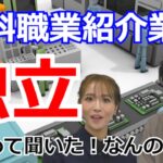 有料職業紹介業で独立　At Random　矢吹社長に起業した経緯を聞いてみた【起業・副業応援チャンネル】